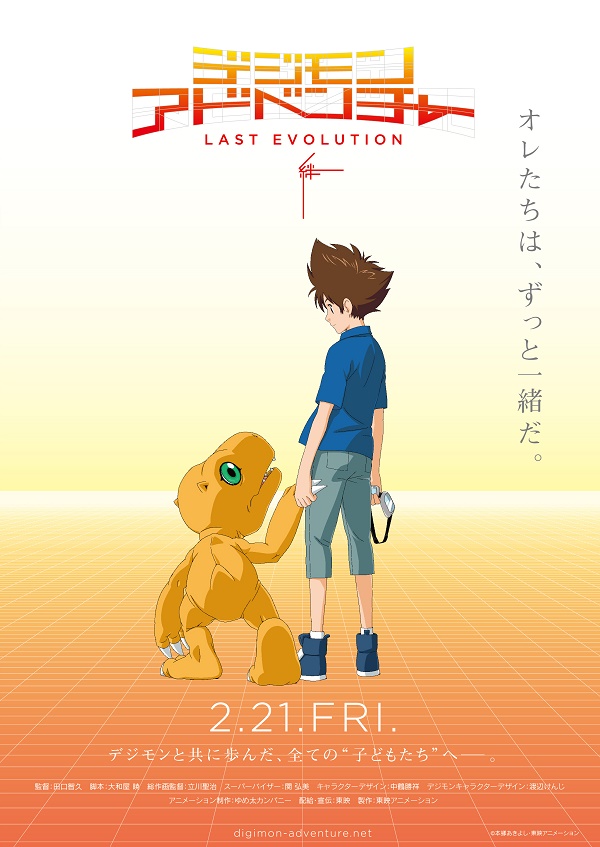 digimon last adventure digimon last adventure